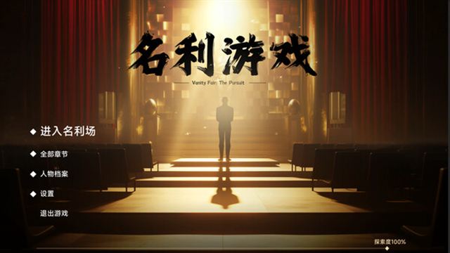 Hình ảnh trong game Vanity Fair The Pursuit-TENOKE
