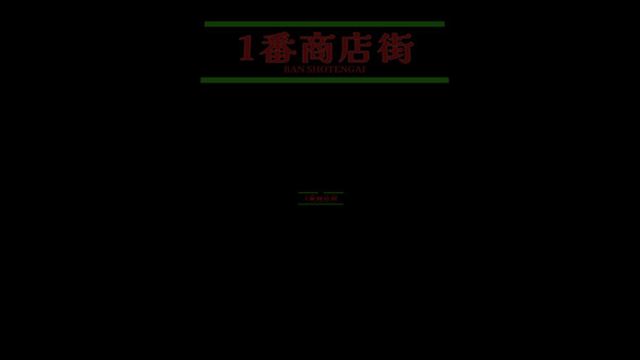Hình ảnh trong game Shotengai 10-TENOKE
