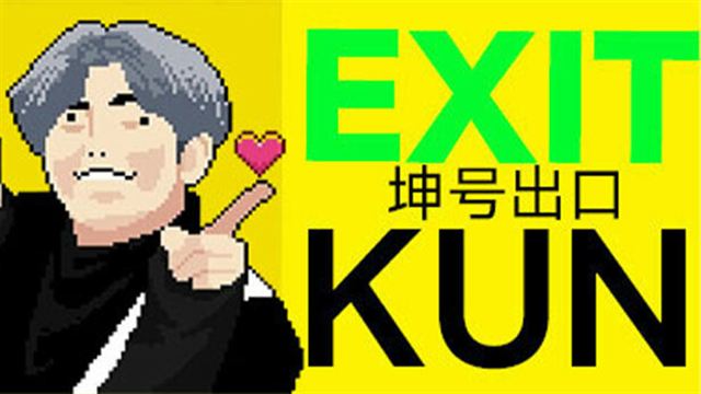 Tải game EXIT KUN v20240720-P2P