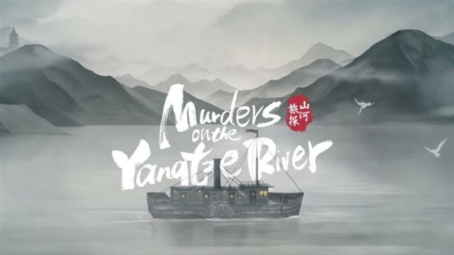 Tải game Murders on the Yangtze River v1.5.90-P2P