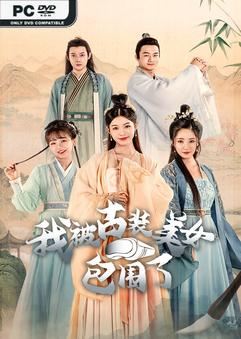 Tải game Im Surrounded by Classical Beauties-TENOKE